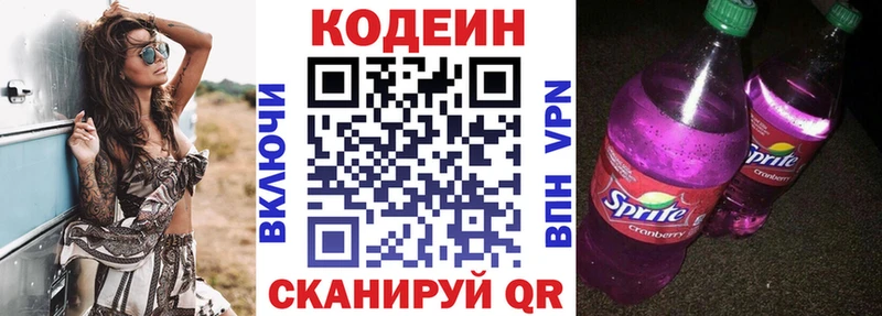 Кодеиновый сироп Lean напиток Lean (лин)  Большой Камень 